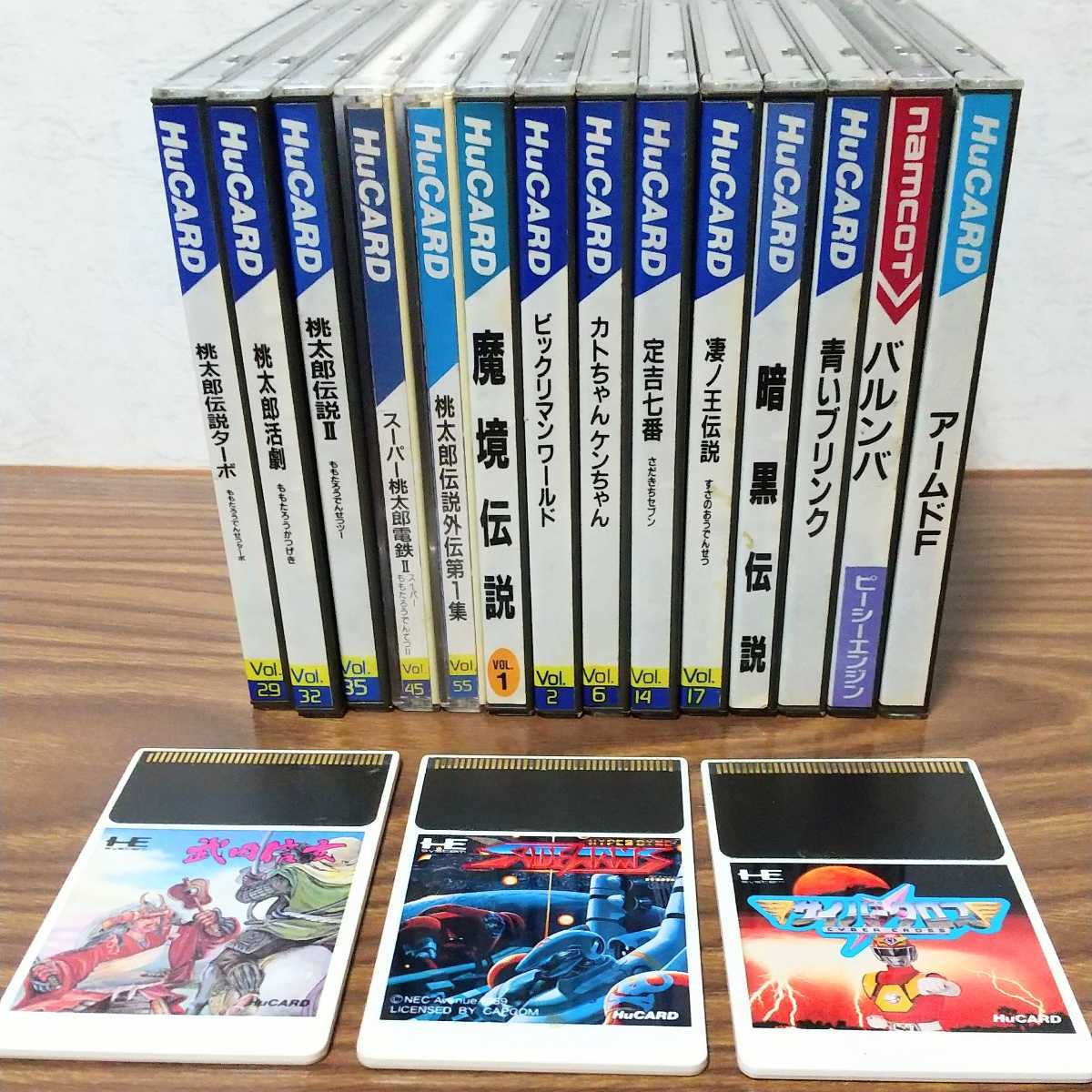 送料込・動作未確認・ジャンク】PCエンジンソフト 17本セット(Huカード 