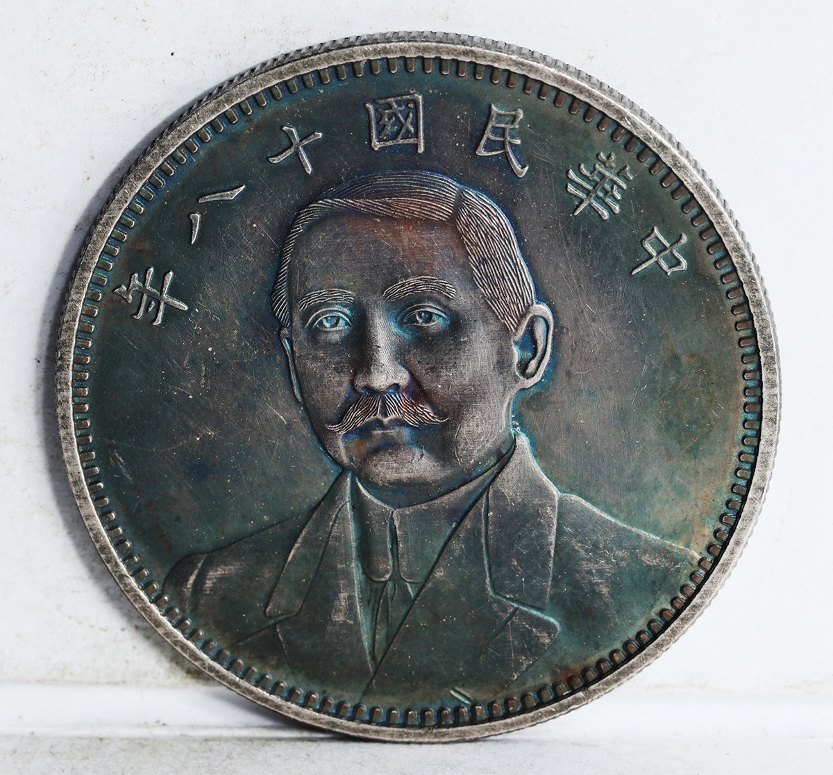 ②中国銀貨☆中華民国開国記念幣 紫スタンプ? 量目約26.6g 直径約38.5
