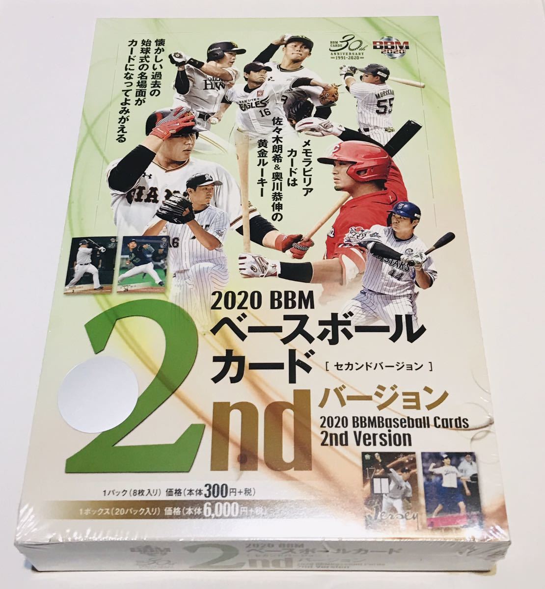 BBM2020 2nd 未開封ボックス 定価6000円