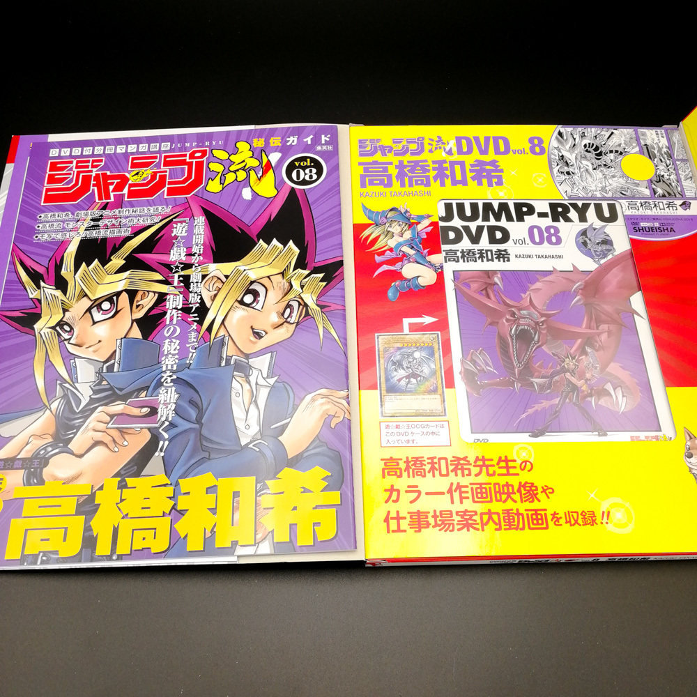送料198円 ジャンプ流 Dvd付分冊マンガ講座 Vol 8 高橋和希 遊戯王 少年ジャンプ 売買されたオークション情報 Yahooの商品情報をアーカイブ公開 オークファン Aucfan Com