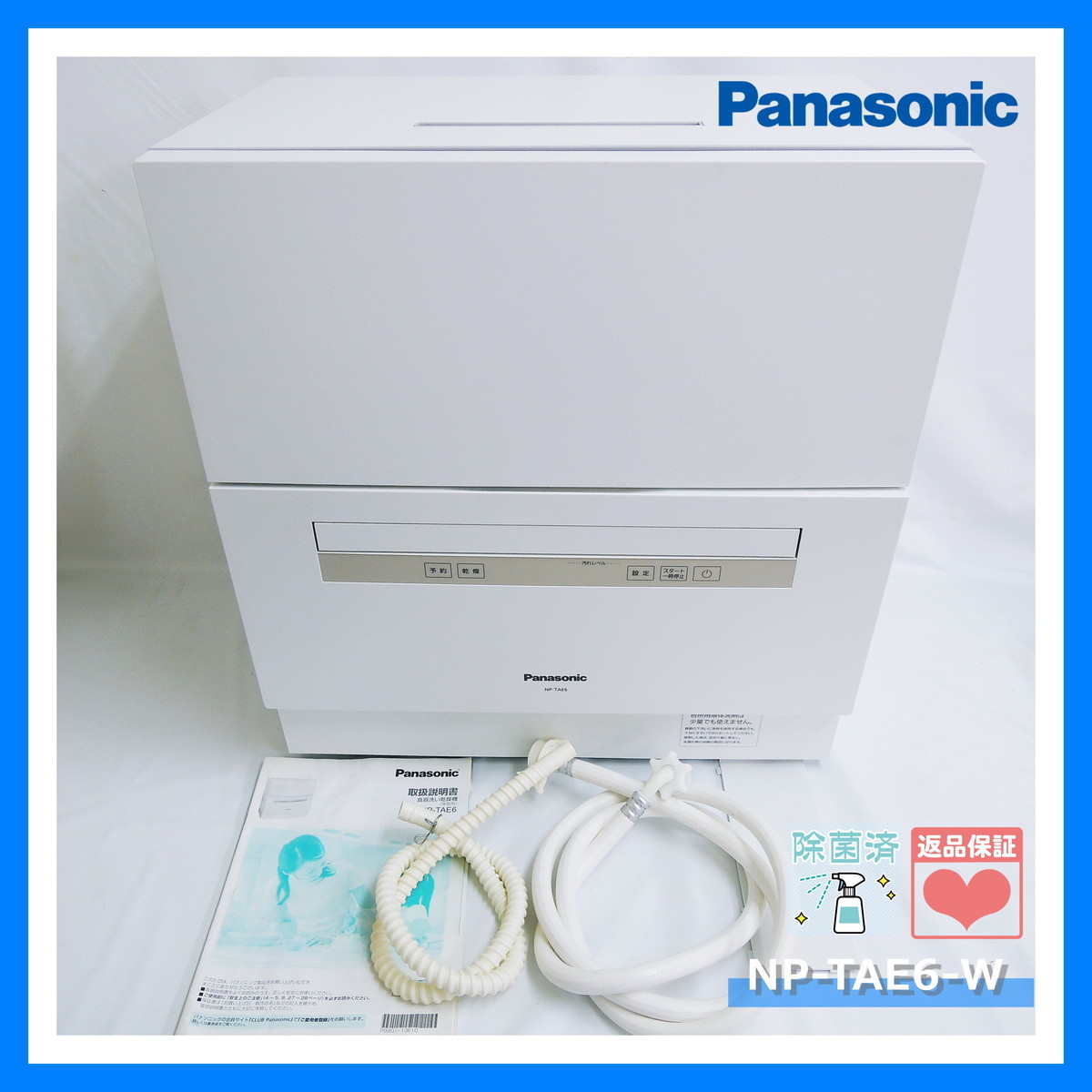 新作登場，定番 【即決!早い者勝ち!】 Panasonic NP-TAE6-W 食器洗い 