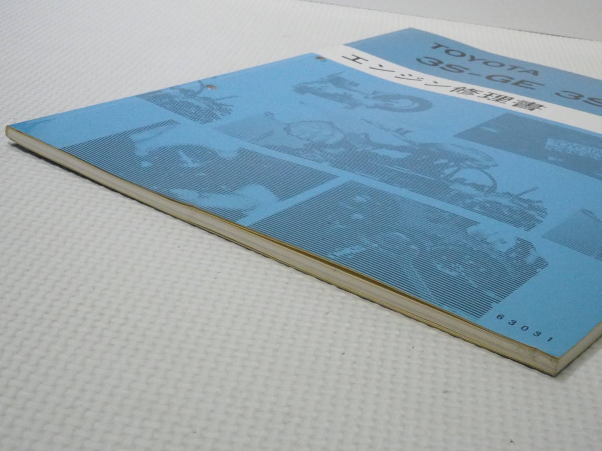 3S-GTE 3S-GE エンジン修理書 TOYOTA トヨタ 絶版 サテン