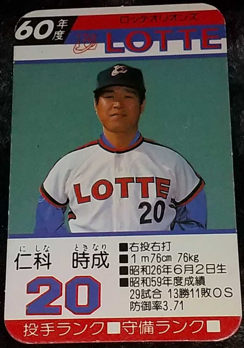 タカラプロ野球カードゲーム S