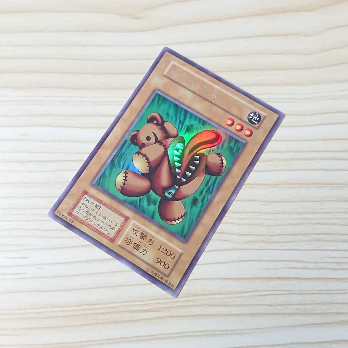 遊戯王　くいぐるみ　ウルトラシークレットレア　初期 遊戯王 極美品クラス くいぐるみ ウルトラシークレットレア 初期カード