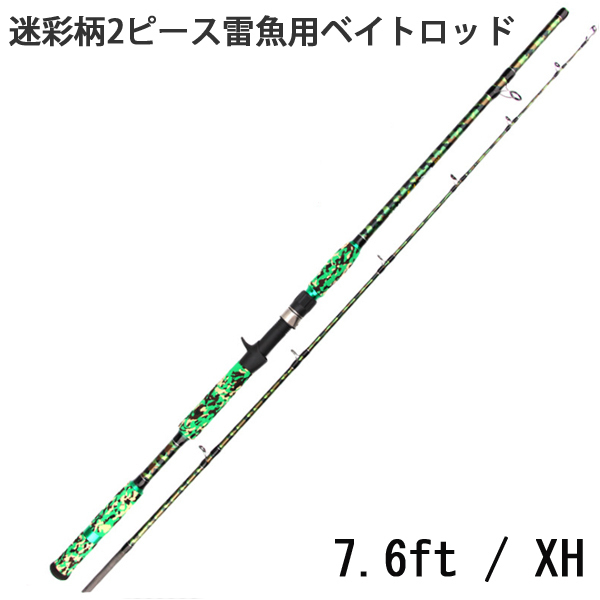 定番，お得 XH 7.6ft 2.28m 雷魚 ロッド ベイトロッド 超硬 2ピース 鯰ロッド ルアーロッド 762XH ビッグベイト ライギョ ナマズ ブラックバス 等(淡水)｜売買されたオークション情報、yahooの商品情報をアーカ その他