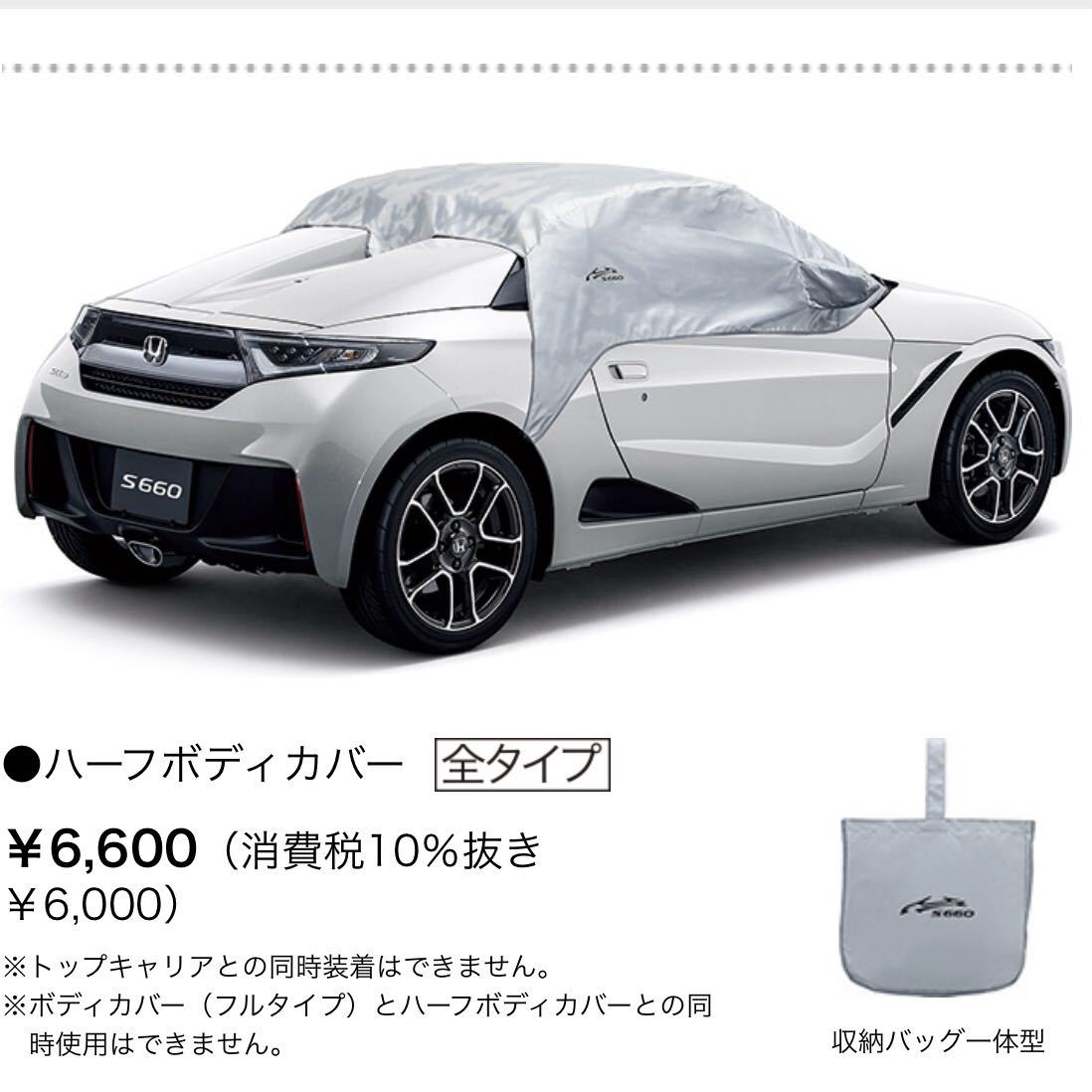 s660 [ホンダ純正] ボディカバーの通販