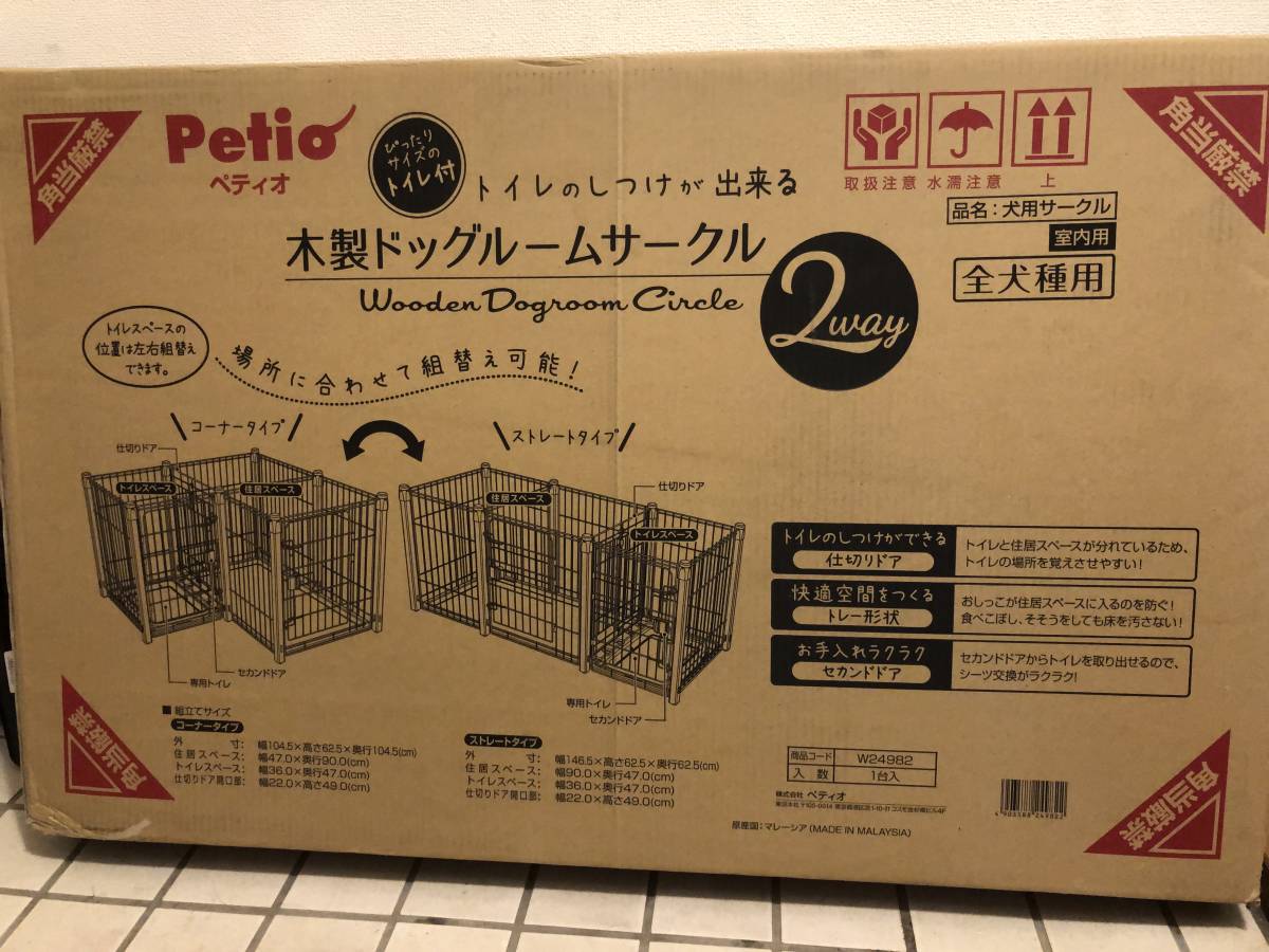 ペティオ (Petio) トイレのしつけが出来る 木製ドッグルームサークル