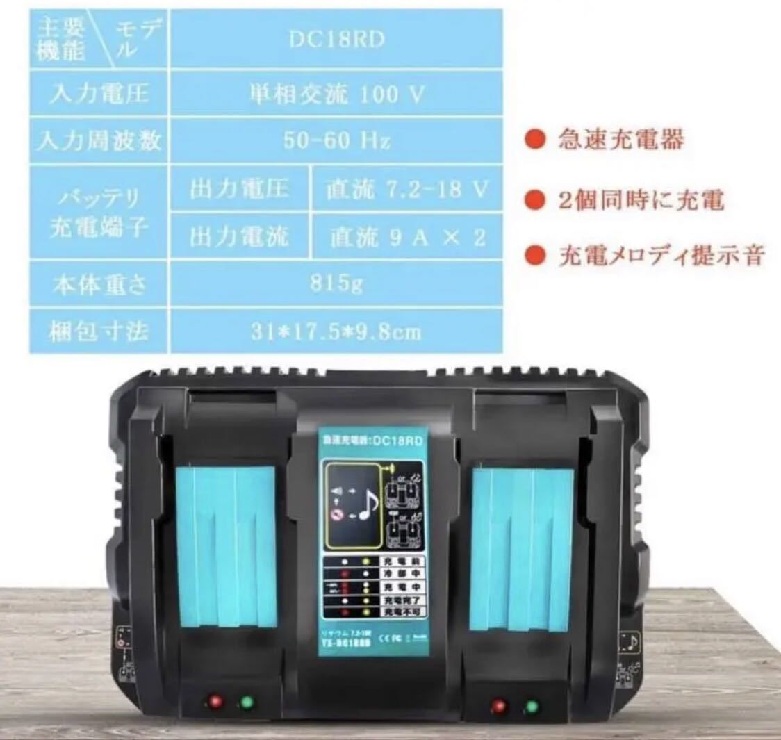 マキタ 互換 バッテリー充電器 DC18RD 14.4v-18v 2口 急速充電 