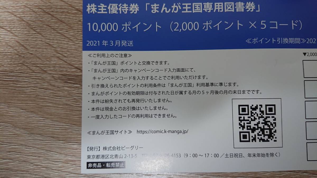 まんが王国専用図書券 10，000ポイント分 | PILATESART.ES