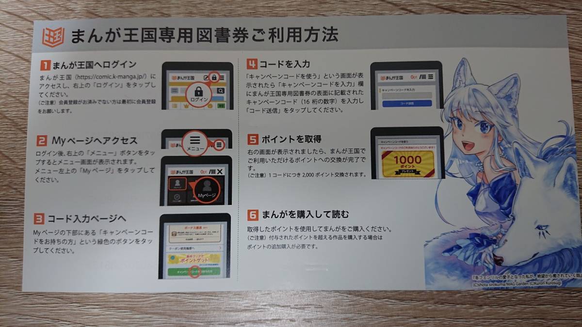まんが王国専用図書券 10，000ポイント分 | PILATESART.ES