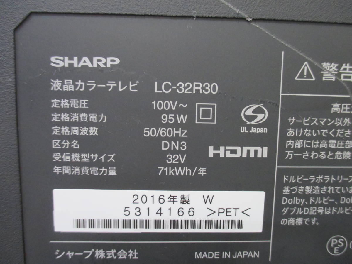 SHARP AQUOS LC-32R30 32V型 Blu-ray HDD 内蔵 32V型 ブルーレイ