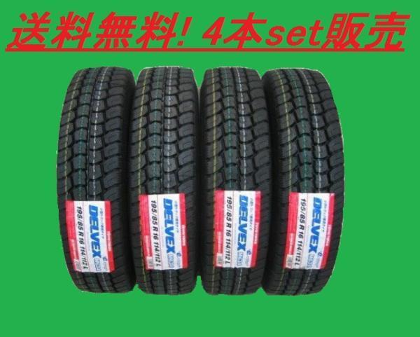 送料無料!トーヨー DELVEX M634 195/70R15.5 109/107L 4本セット
