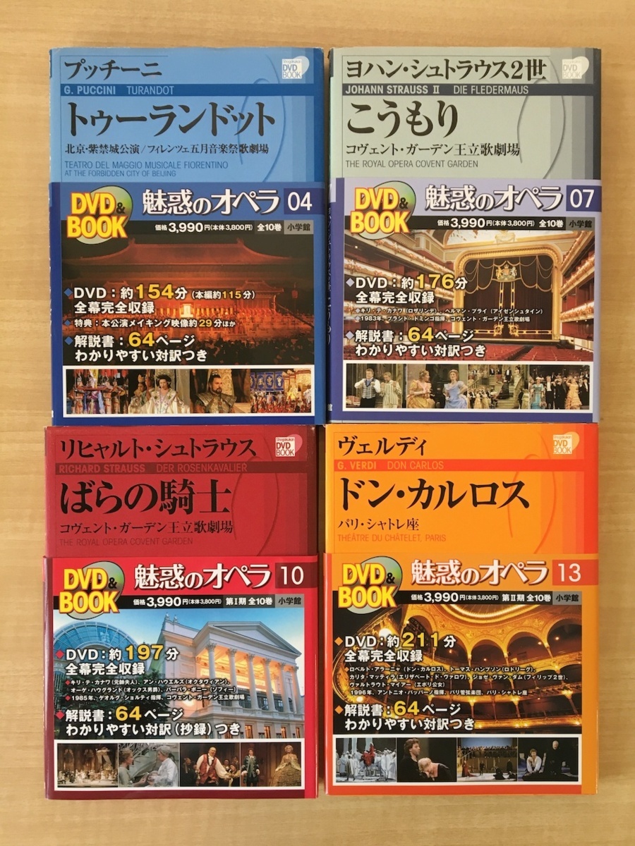 2026年最新Yahoo!オークション -魅惑のオペラ 小学館dvdの中古 小学館