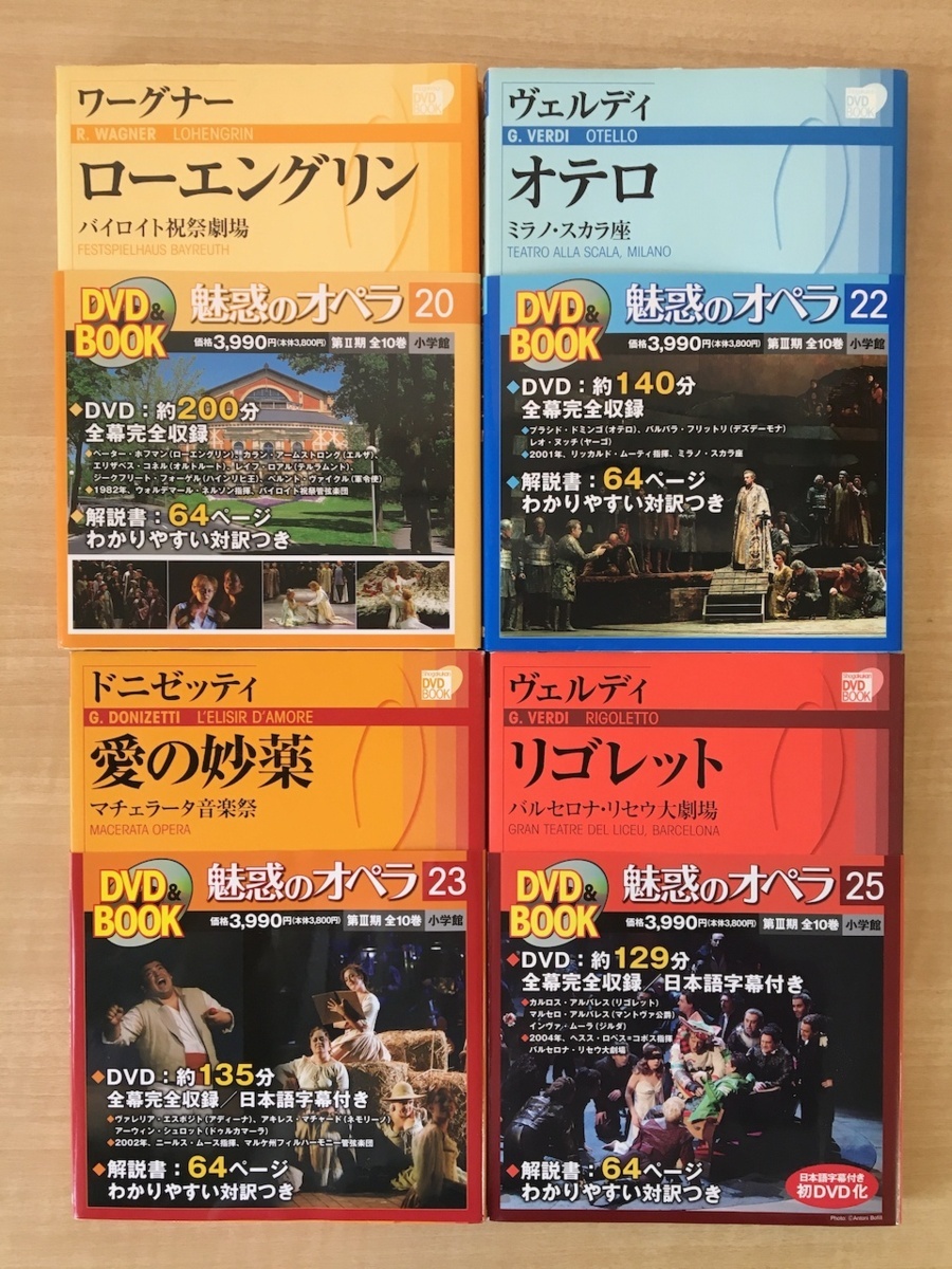 2026年最新Yahoo!オークション -魅惑のオペラ 小学館dvdの中古 小学館