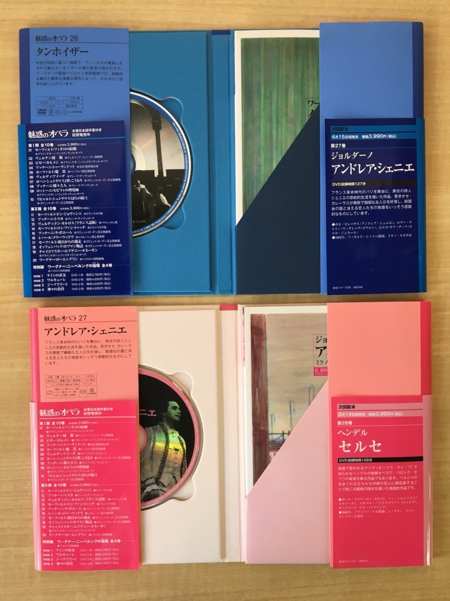 2026年最新Yahoo!オークション -魅惑のオペラ 小学館dvdの中古 小学館
