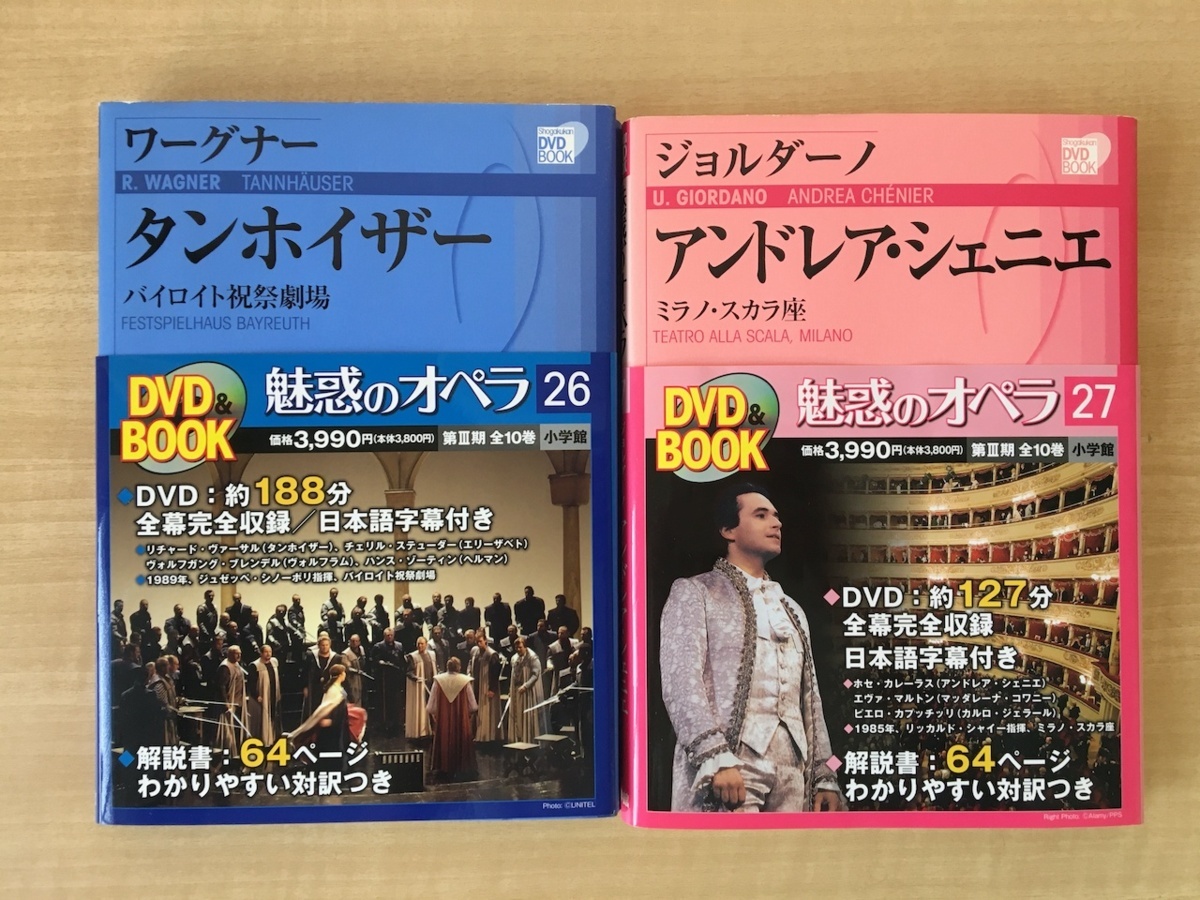 2026年最新Yahoo!オークション -魅惑のオペラ 小学館dvdの中古 小学館
