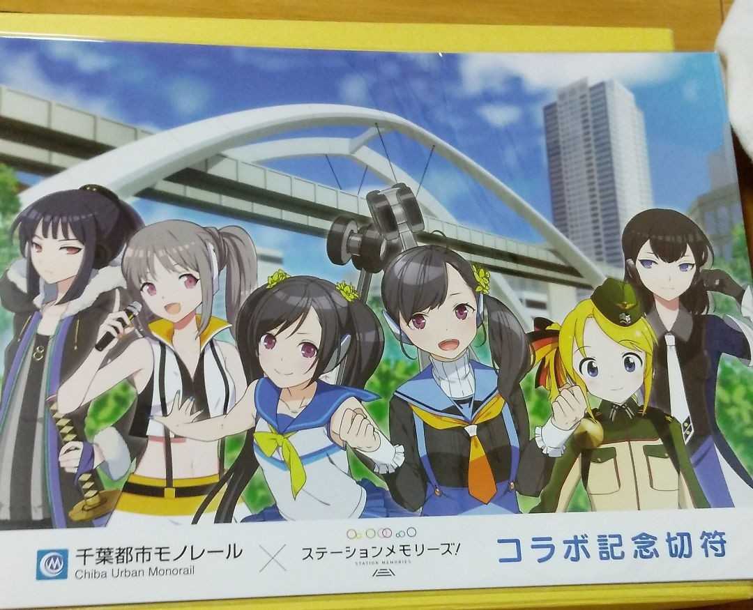 千葉モノレール 駅メモ コラボ記念 切手 コミック アニメグッズ 売買されたオークション情報 Yahooの商品情報をアーカイブ公開 オークファン Aucfan Com
