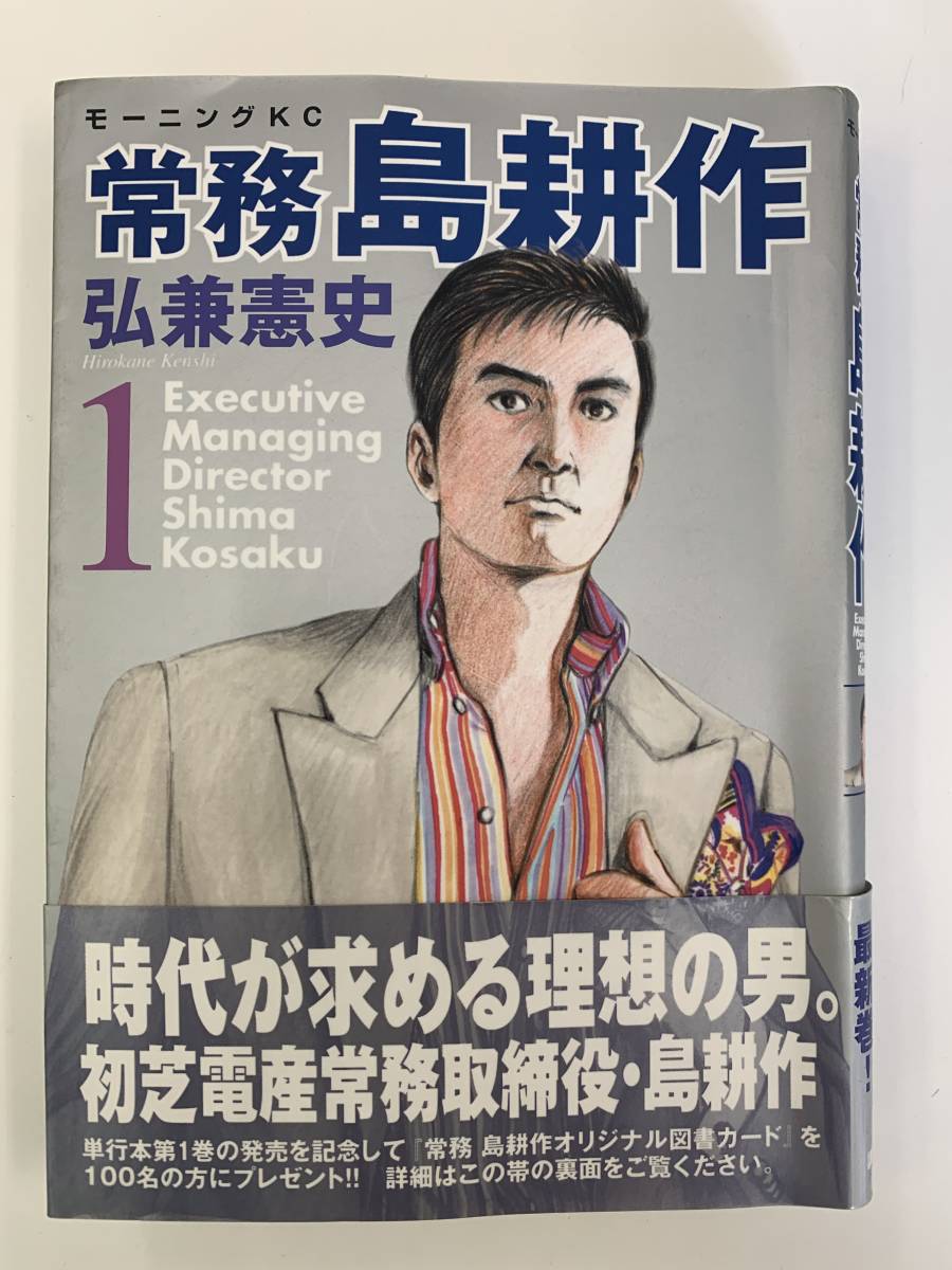 島耕作　常務・全6巻 ＆ 専務・全5巻セット　弘兼憲史_3