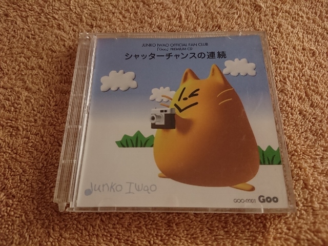 本物保証，人気セール 非売品 岩男潤子FC Goo 入会特典 PREMIUM CD シャッターチャンスの連続 Newアレンジver.(声優)｜売買されたオークション情報、yahooの商品情報をアーカイブ公開 - オークファン 声優