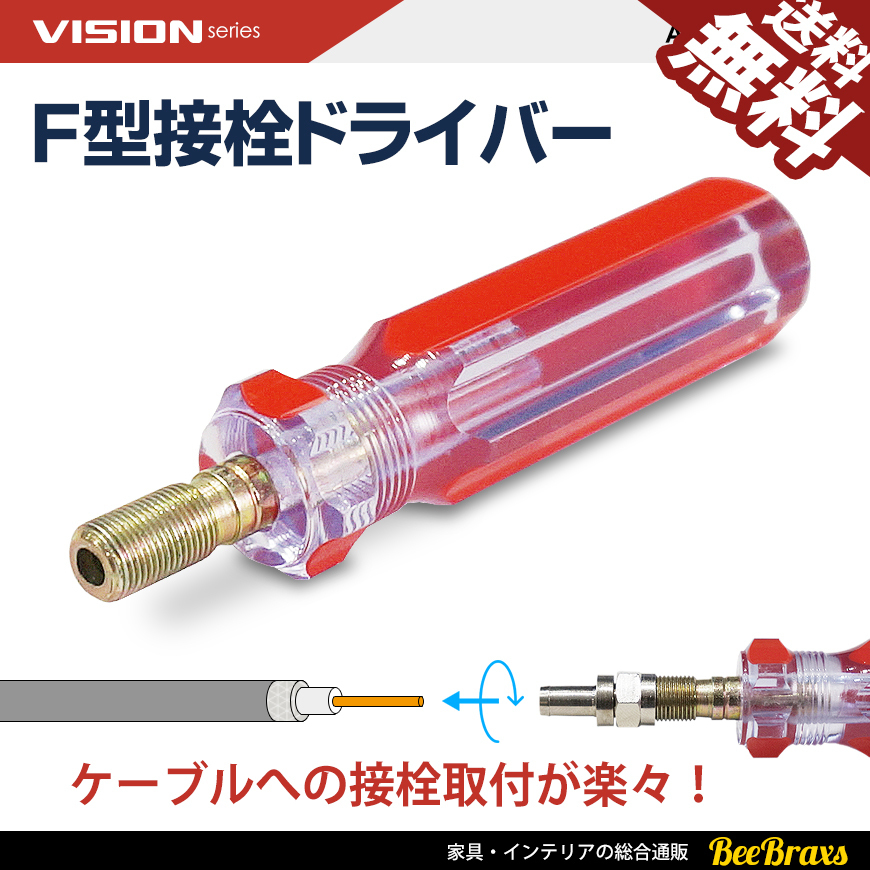 F型接栓ドライバー アンテナケーブル 同軸ケーブル 地上デジタル 地デジ Bs Cs Tv テレビ 3c 4c 5c コネクター 取り付け コネクタ 売買されたオークション情報 Yahooの商品情報をアーカイブ公開 オークファン Aucfan Com