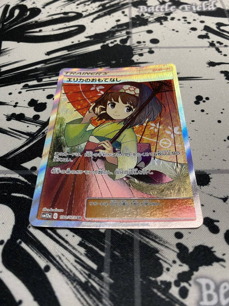 正規通販ショップ情報 ポケモンカード エリカのおもてなし SR 190/173