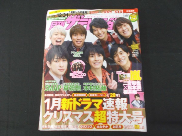 本 No4 月刊 ザ テレビジョン 北海道版 関ジャニ Smap Exile 嵐 橋本環奈 窪田正孝 欅坂46 嵐 吉岡里帆 福原遥 桜井日奈子 ザ テレビジョン 売買されたオークション情報 Yahooの商品情報をアーカイブ公開 オークファン Aucfan Com