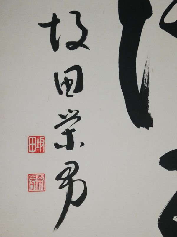 ☪️囲碁棋士　坂田栄男 サイン色紙 囲碁棋士 坂田栄男直筆サイン色紙「燦々」毛筆揮毫 二十三世本因坊栄寿