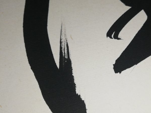 囲碁棋士 坂田栄男直筆サイン色紙「燦々」毛筆揮毫 二十三世本因坊栄寿