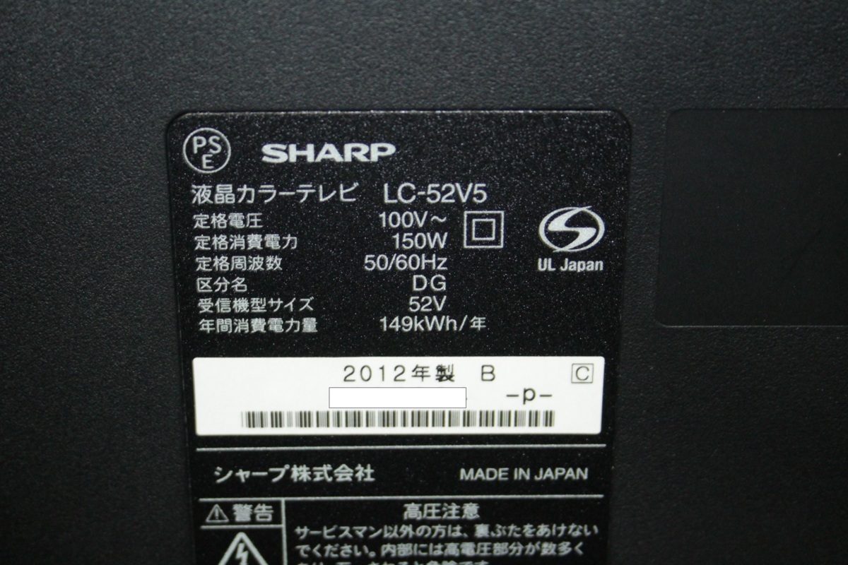 74503 SHARP 52型LED液晶テレビ LC-52V5 ⑤ 1円スタート /シャープ/LED 