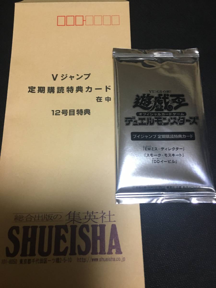 遊戯王 Vジャンプ定期購読特典カード EMミス・ディレクター スモーク 