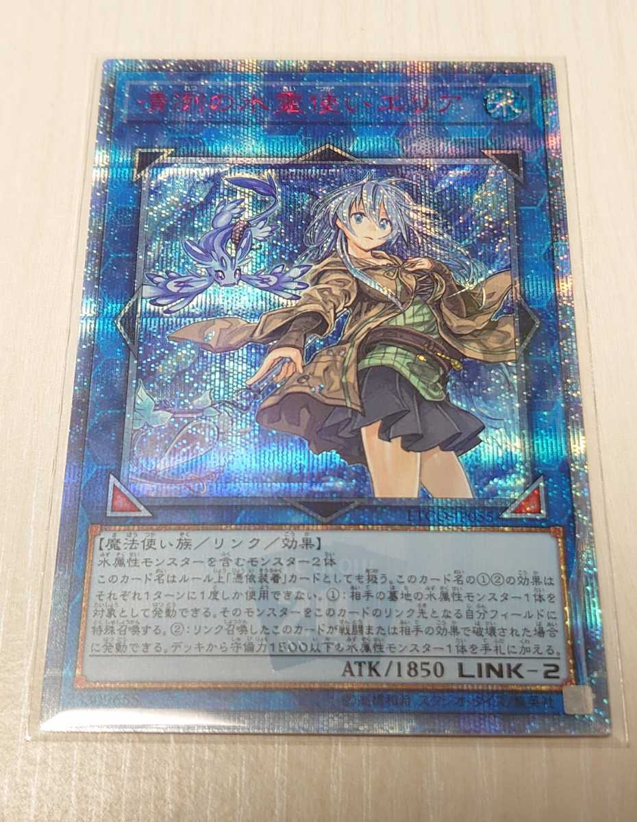 遊戯王 清冽の水霊使いエリア 20th ☆清冽水霊使いエリア20th