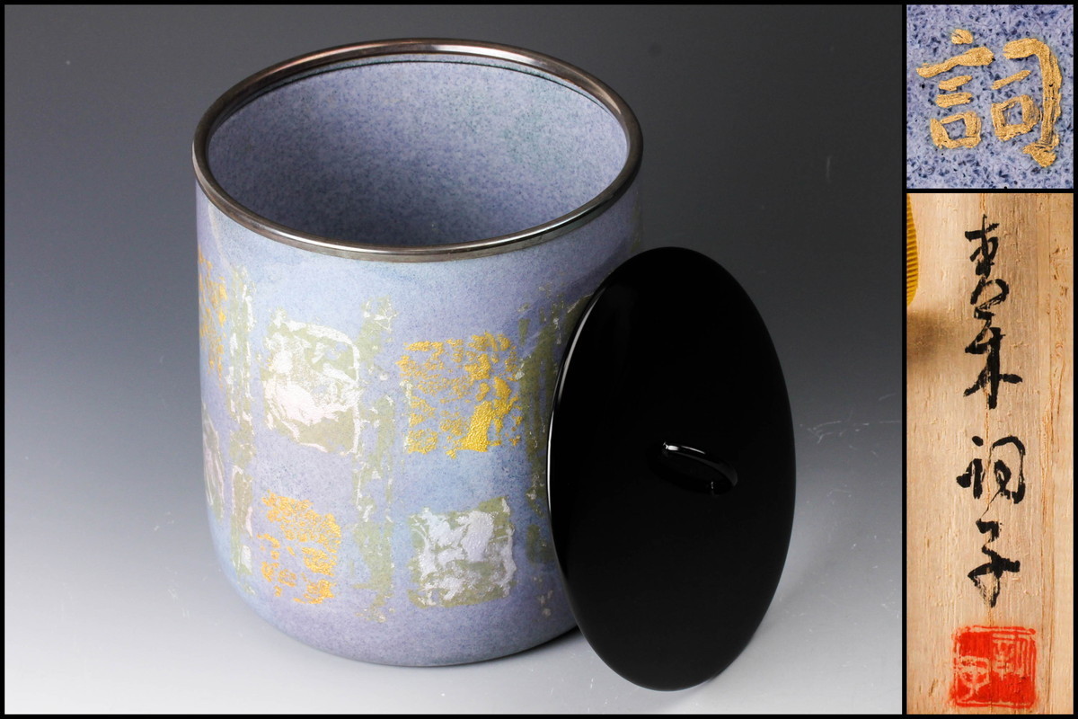 杜子史 秀逸作 乾漆水指 共箱 茶道具 本物保証 茶道具 Yahoo!オークション