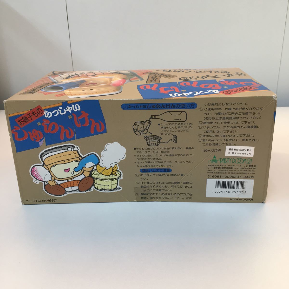 1円 ～ 希少！ 【未使用】ヨネザワ お銚子もの しゅらんけん 昭和レトロ 1週間限定！売り切り！ | 720ml 純米吟醸 CHIBA-SAKE（千葉酒） Sake 播州一献（山陽盃酒造