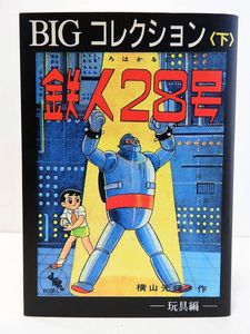 ブリキ 鉄人28号のヤフオク の相場 価格を見る ヤフオク のブリキ 鉄人28号のオークション売買情報は49件が掲載されています
