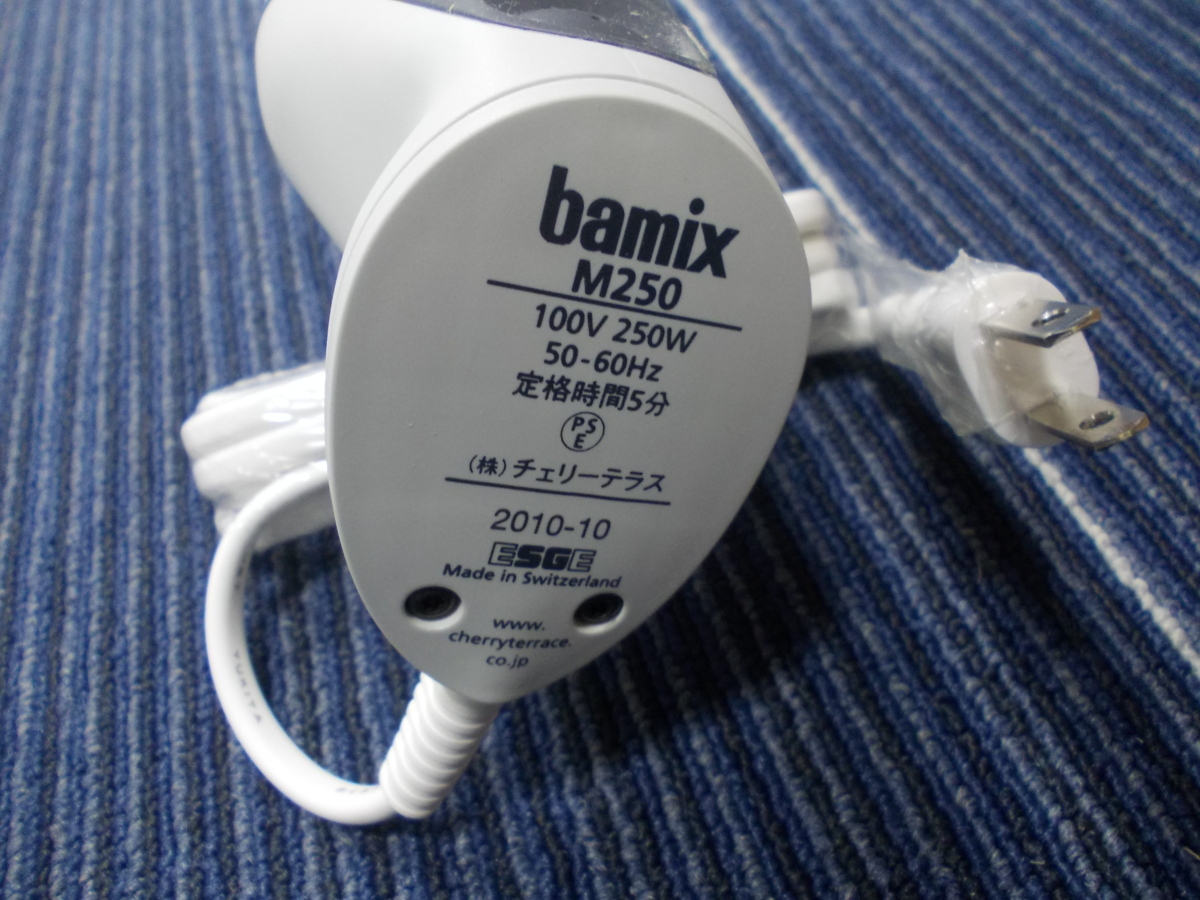 未使用品！□チェリーテラス bamix/バーミックス M250 ベーシック 