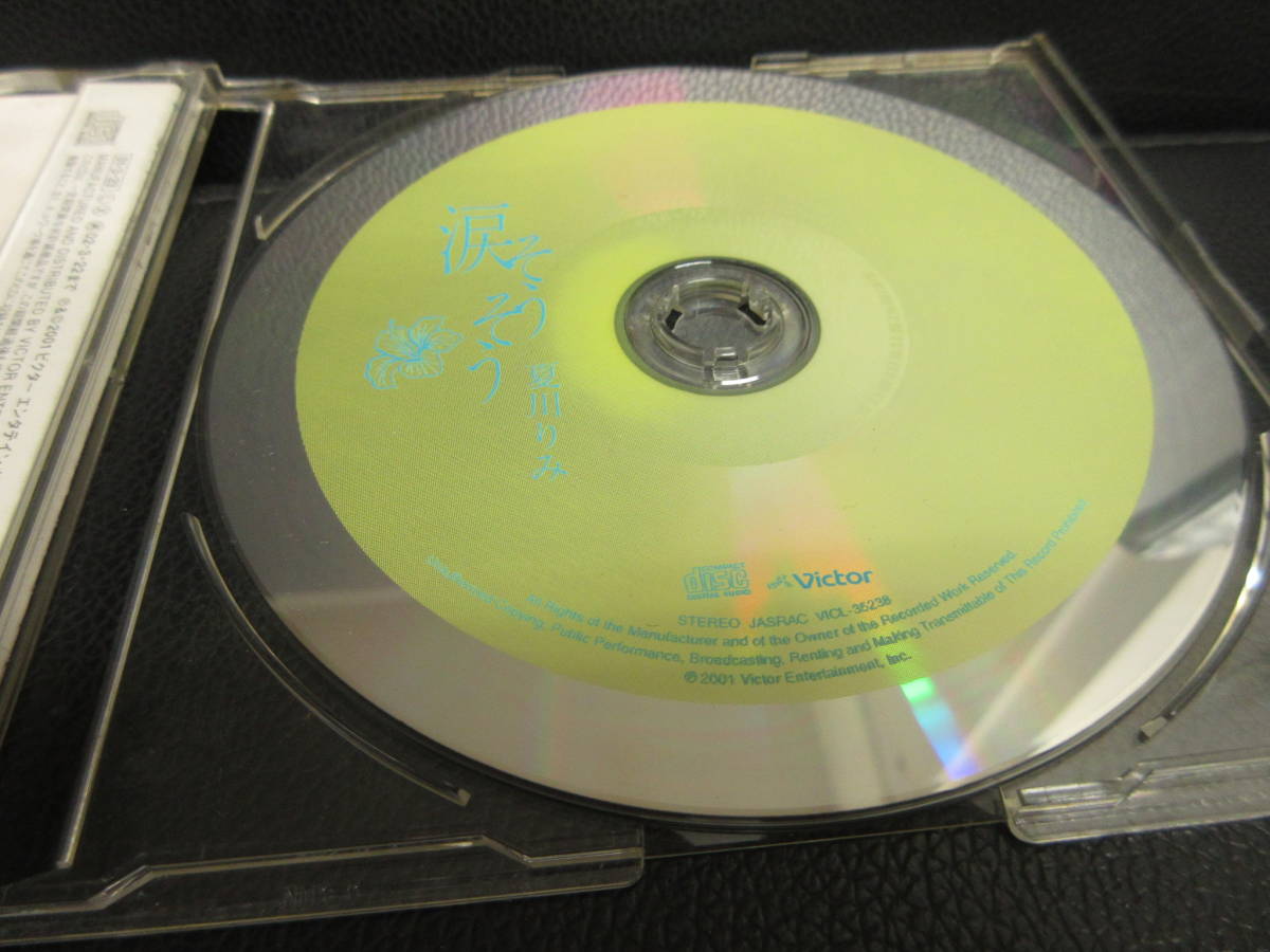 音楽cd 夏川りみ 涙そうそう 他 あなたの風 花になる シングルcd 邦楽 な 売買されたオークション情報 Yahooの商品情報をアーカイブ公開 オークファン Aucfan Com 音楽cd 夏川りみ 涙そうそう 他 あなたの風 花になる シングルcd 邦楽 な 売買されたオークション情報 Yahooの商品情報をアーカイブ公開 オークファン Aucfan Com