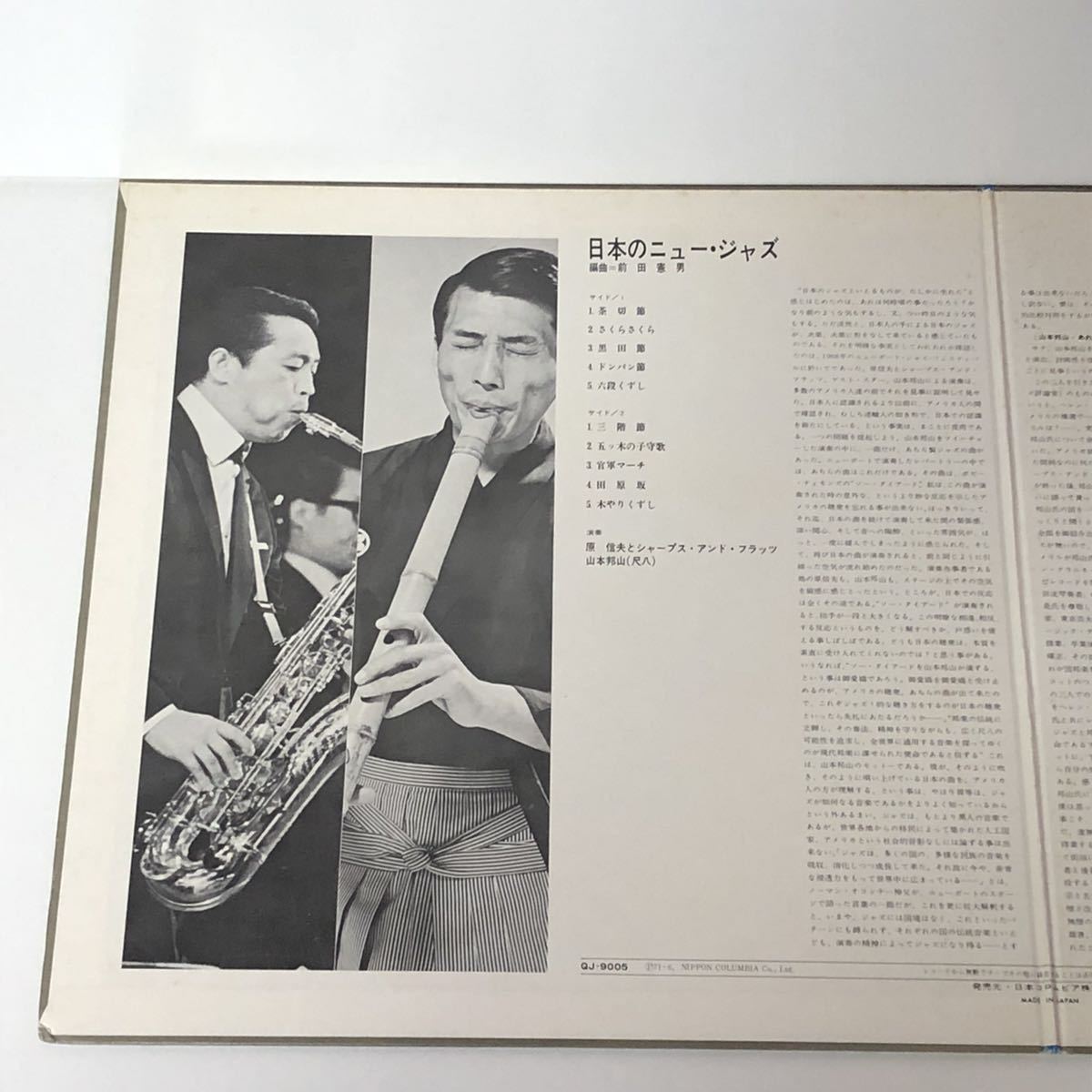 HARA & 山本邦山 SHARPS NOBUO HOZAN 原信夫とシャープス・アンド