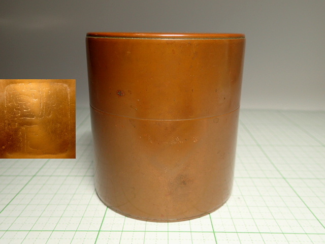 開化堂記 銅製 茶筒 茶缶 茶壺 茶入 煎茶道具 開化堂