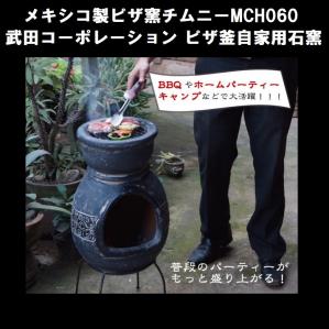 武田コーポレーション チムニー ピザ窯 武田コーポレーション メキシコ