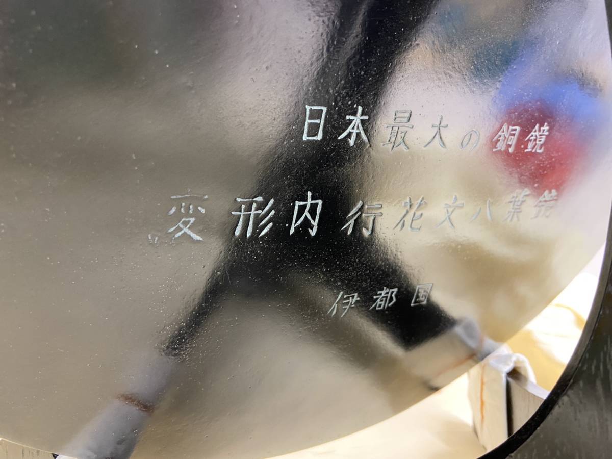内行花文八葉鏡 内行花文鏡 日本最大の銅鏡 Wikipedia 文化遺産