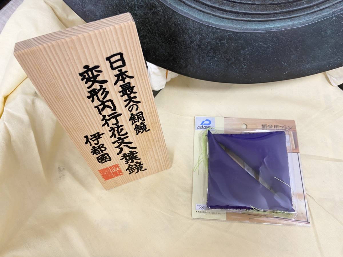 内行花文八葉鏡 内行花文鏡 日本最大の銅鏡 Wikipedia 文化遺産
