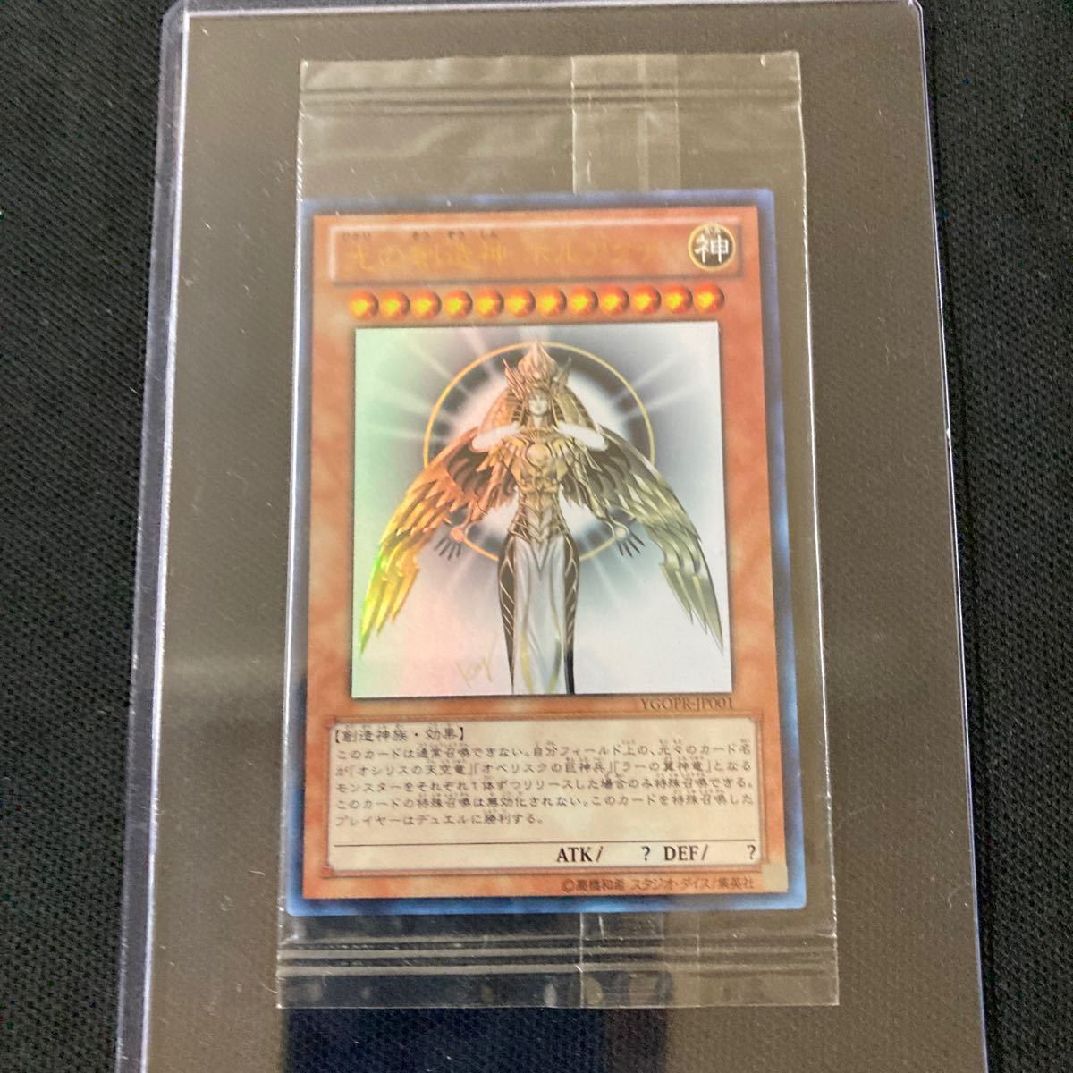 遊戯王 ホルアクティ 未開封 遊戯王 光の創造神 ホルアクティ 未開封