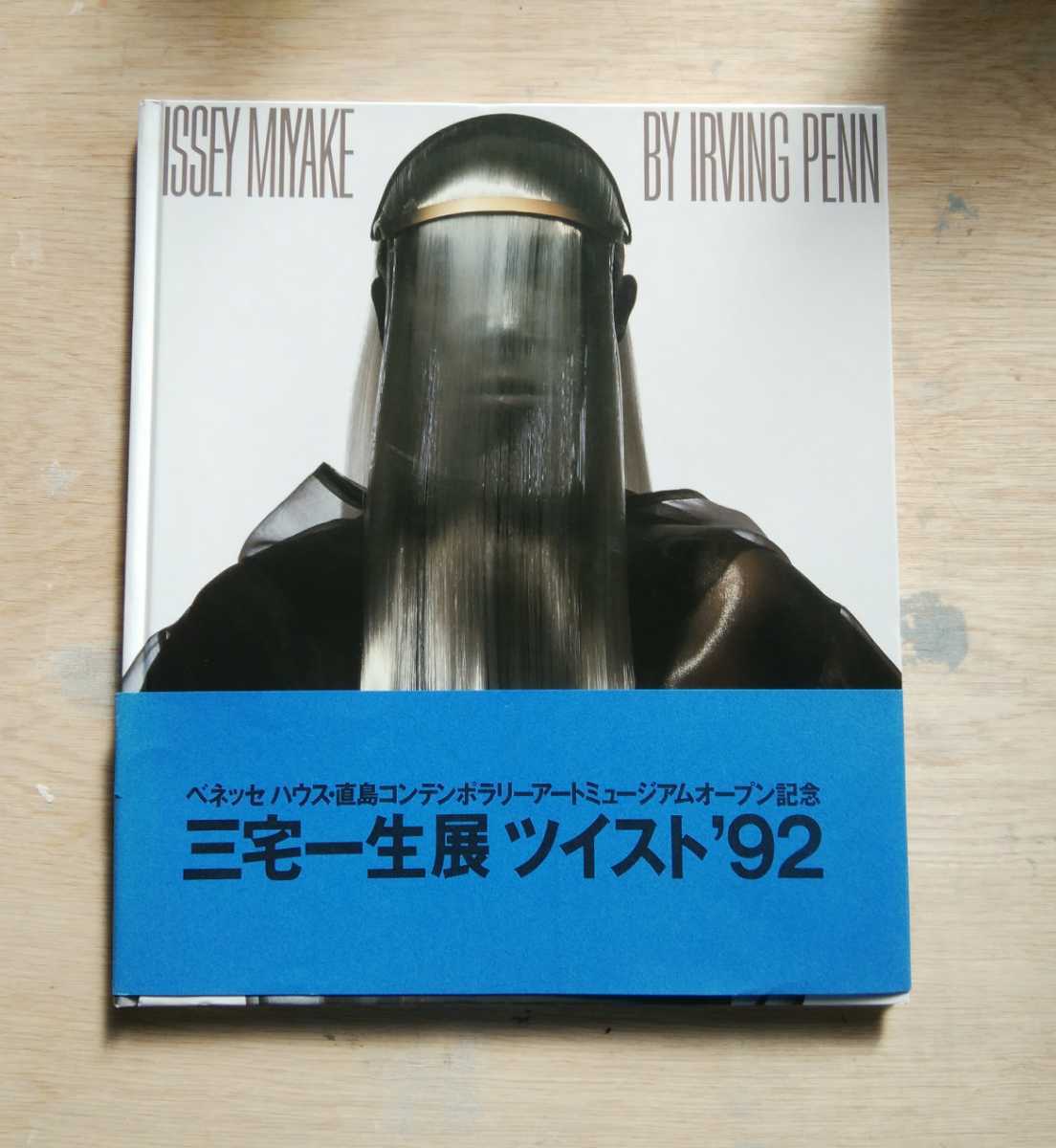 本 ISSEY MIYAKE イッセイミヤケ アーヴィング・ペン 写真集