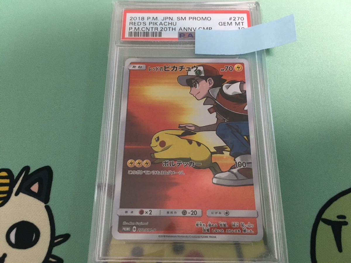 レッドのピカチュウ プロモ PSA10 PSA10レッドのピカチュウプロモ 