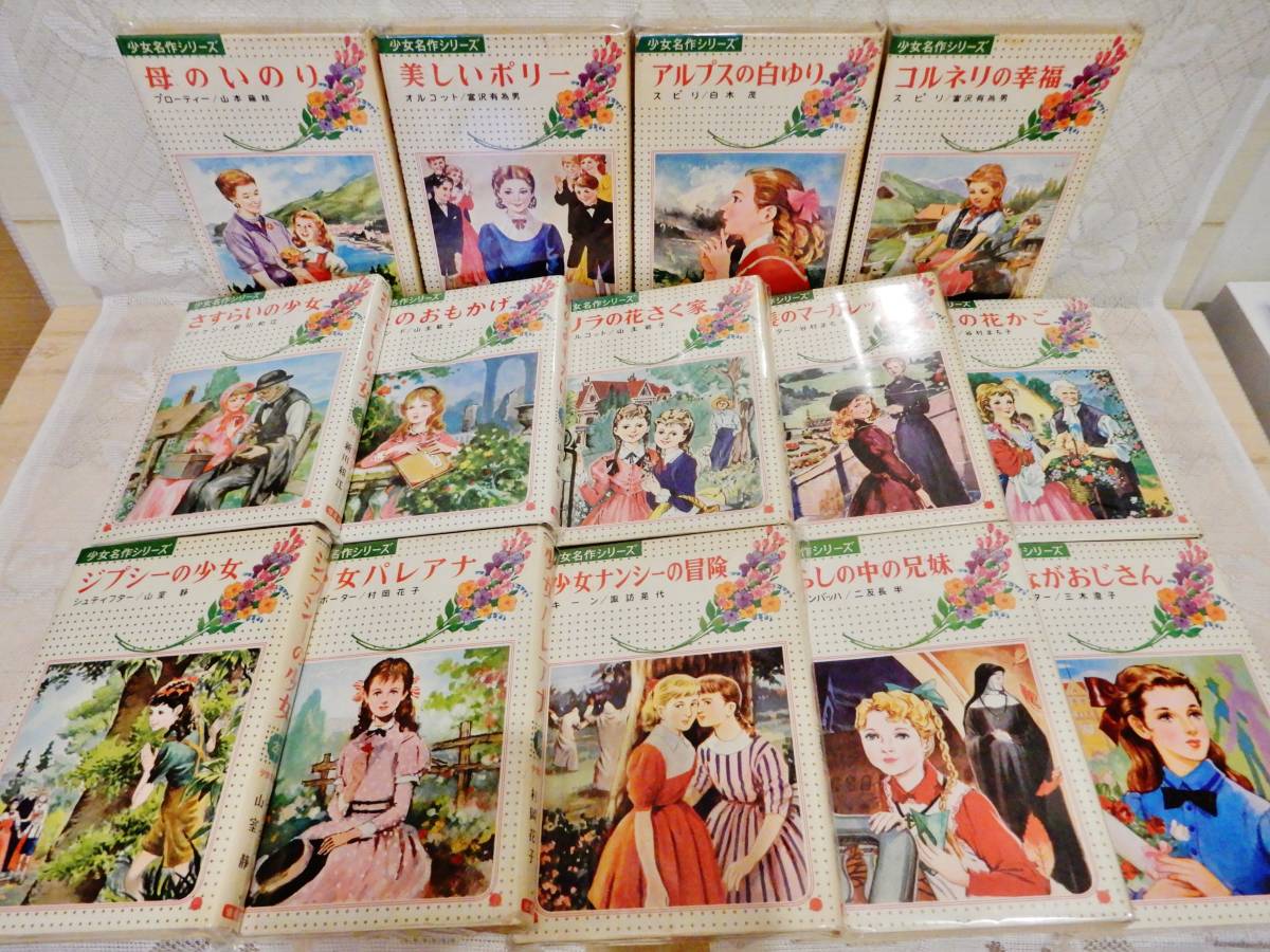 偕成社☆少女名作シリーズ☆昭和レトロ☆世界少女名作全集 ☆22巻