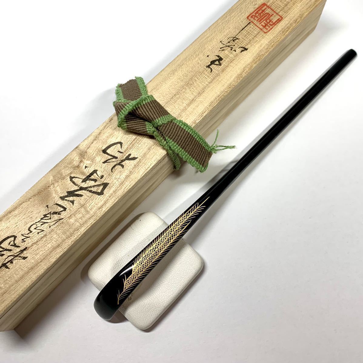 豊富な，2026 筍 輪島塗 茶杓 玉峰 柳 蒔絵 共箱 茶道具(その他)｜売買されたオークション情報、yahooの商品情報をアーカイブ公開 - オークファン その他