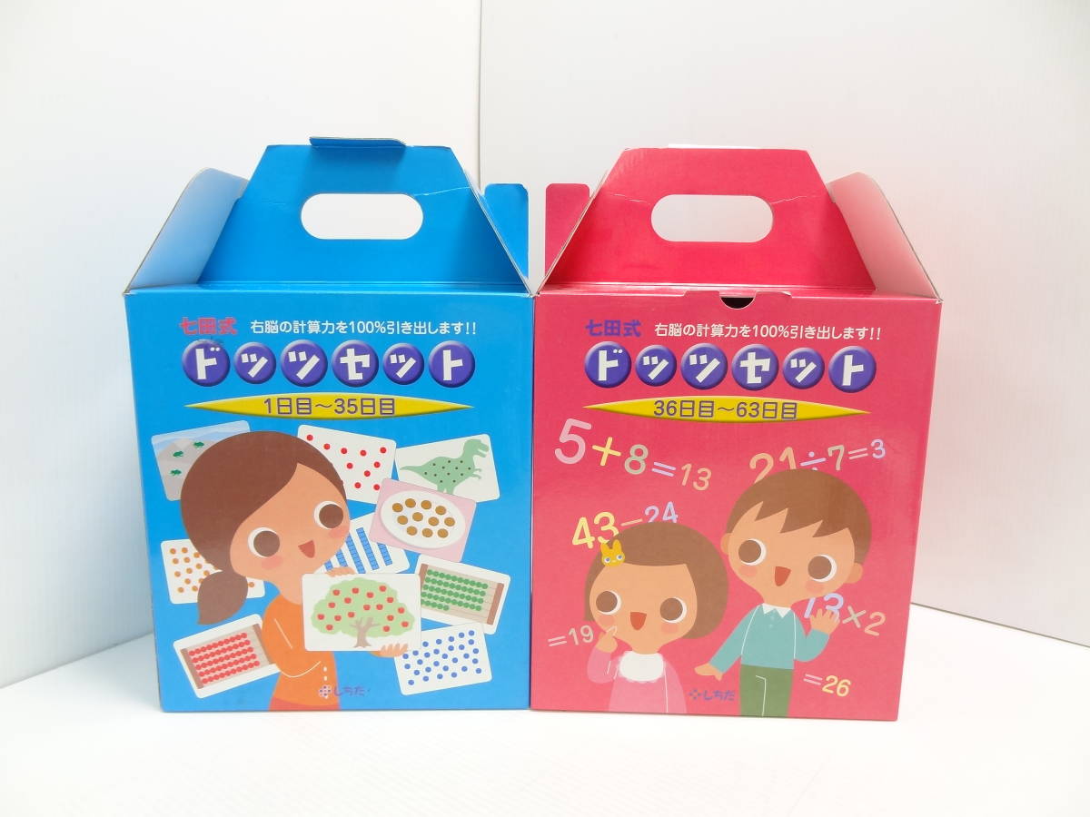 ちょっと安くしました】七田式 ドッツセット ちょっと安くしました