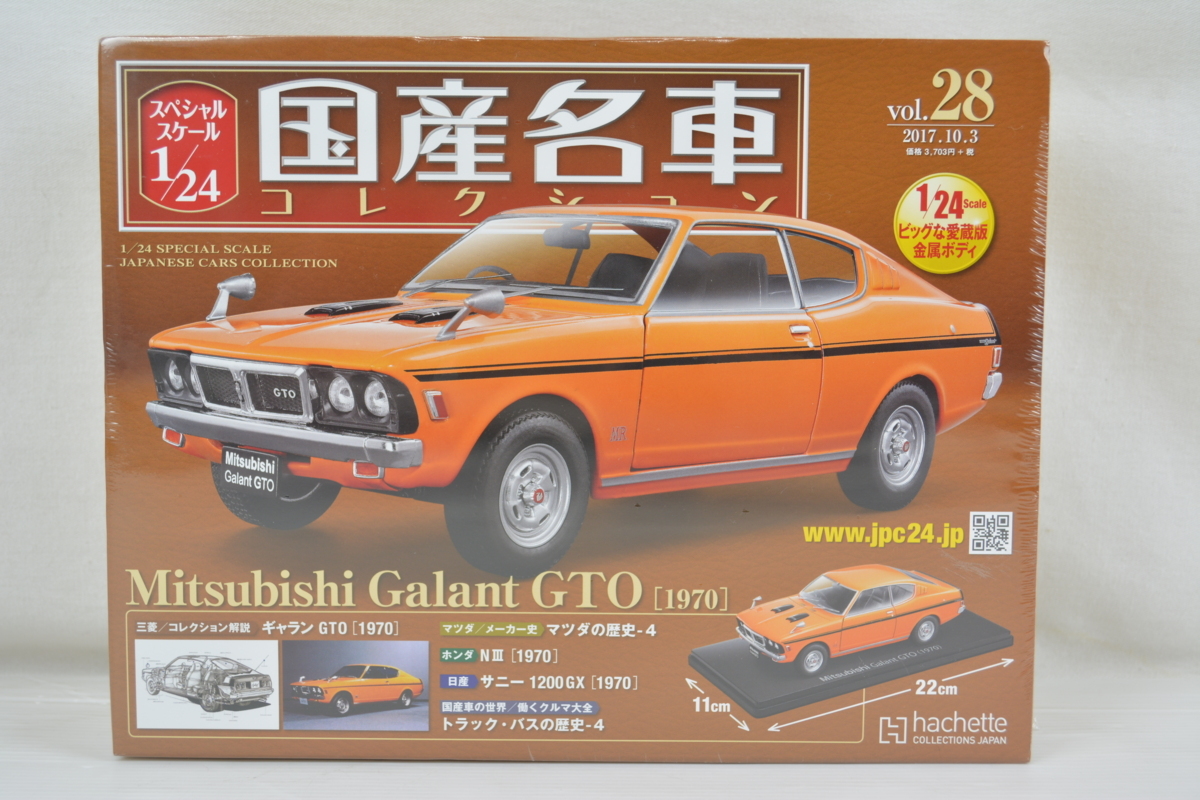 三菱ギャランGTO ミニカー コレクション5台セット 未開封 ミニカー アシェット 国産名車 コレクション Mitsubishi Galant