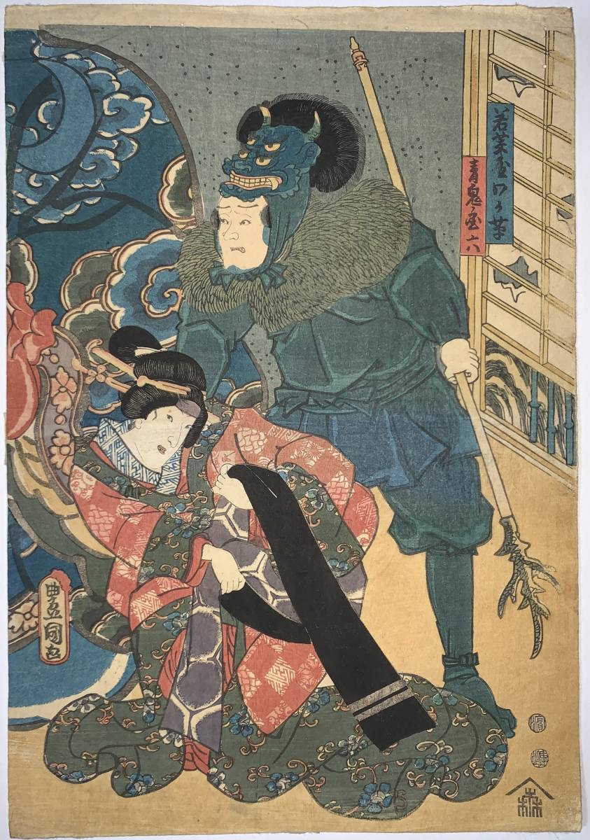 浮世絵版画、役者絵三枚目綴り 歌川国貞画、文政中期～天保初期頃出版