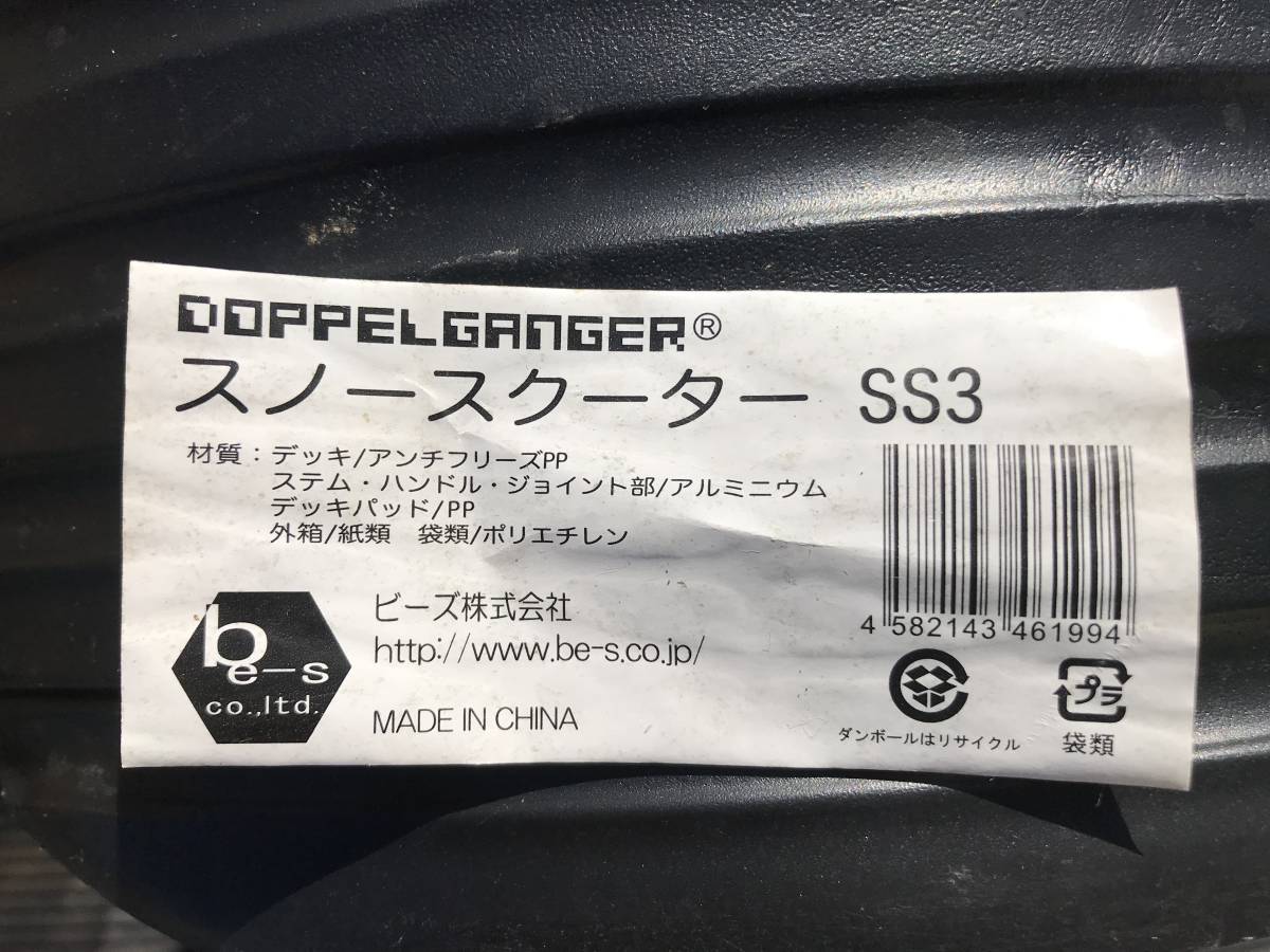 DOPPEL GANGER スノースクーター SS3 未使用 DOPPELGANGER スノー